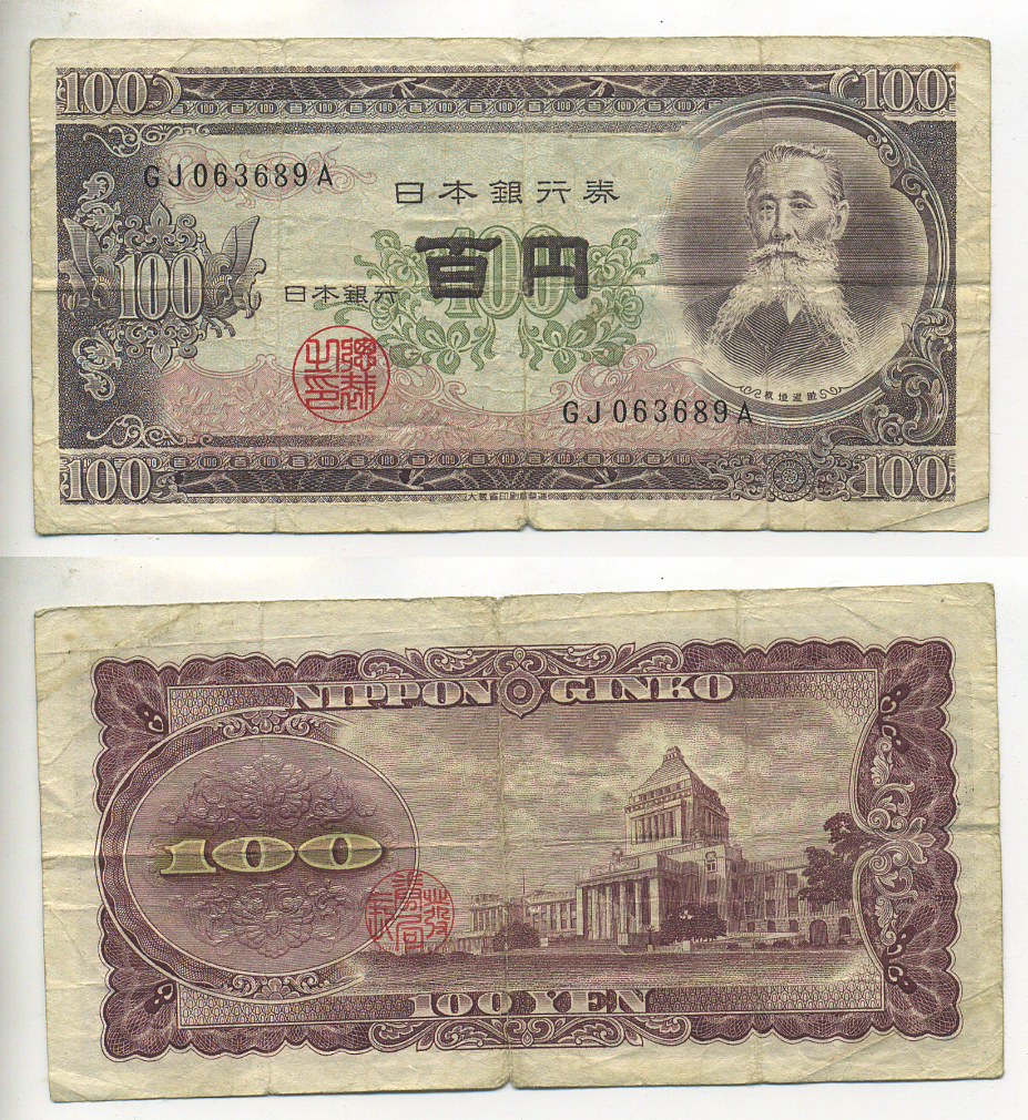 ЯПОНИЯ 100 ЙЕН 1953 ДВЕ БУКВЫ В СЕРИИ Pick 90b бумага 7547-96-1
