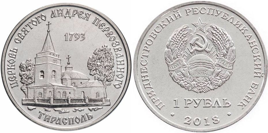 Приднестровье 1 рубль 2016 серия Православные храмы, Церковь Андрея Первозванного, Тирасполь MD-TR-000290 никелированная сталь UNC M63-10