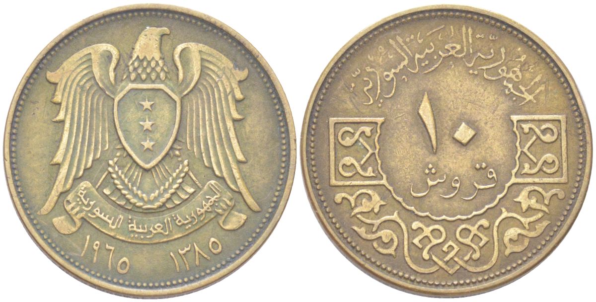 Сирия 10 пиастров 1965 KM 95 алюминиевая бронза 4614-439