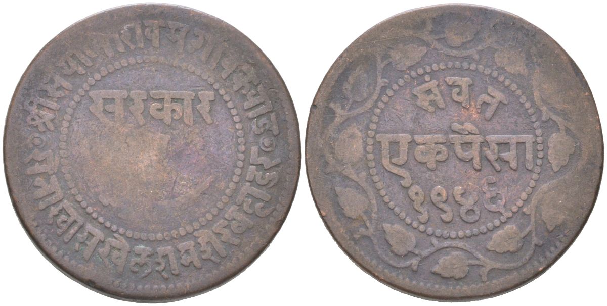 Британская Индия, Барода 1 пайс 1889 VS 1946 туземное княжество, Саяджирао Гаеквад III (1875-1939) Y 31.2 медь 4620-835