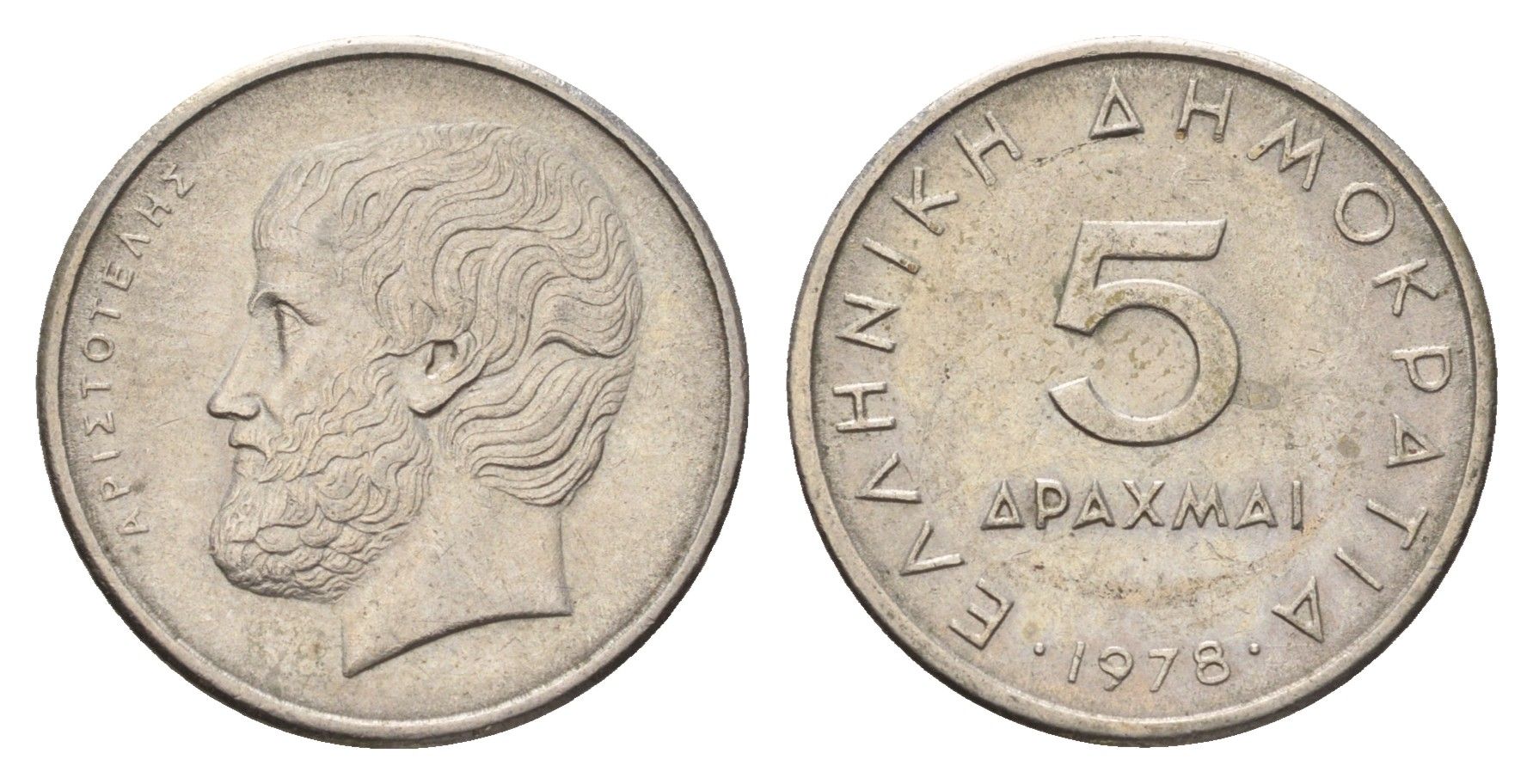 Греция 5 драхм 1978 Аристотель KM 118 медно-никель 4707-443