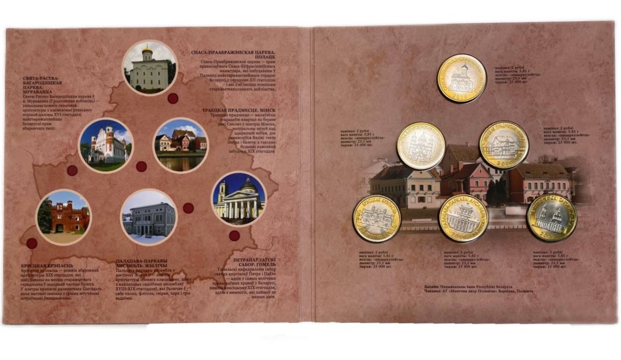Беларусь официальный набор из 6 монет номиналом 2 рубля 2019 архитектурное наследие Беларуси KM NEW биметалл  UNC  1181-3-07