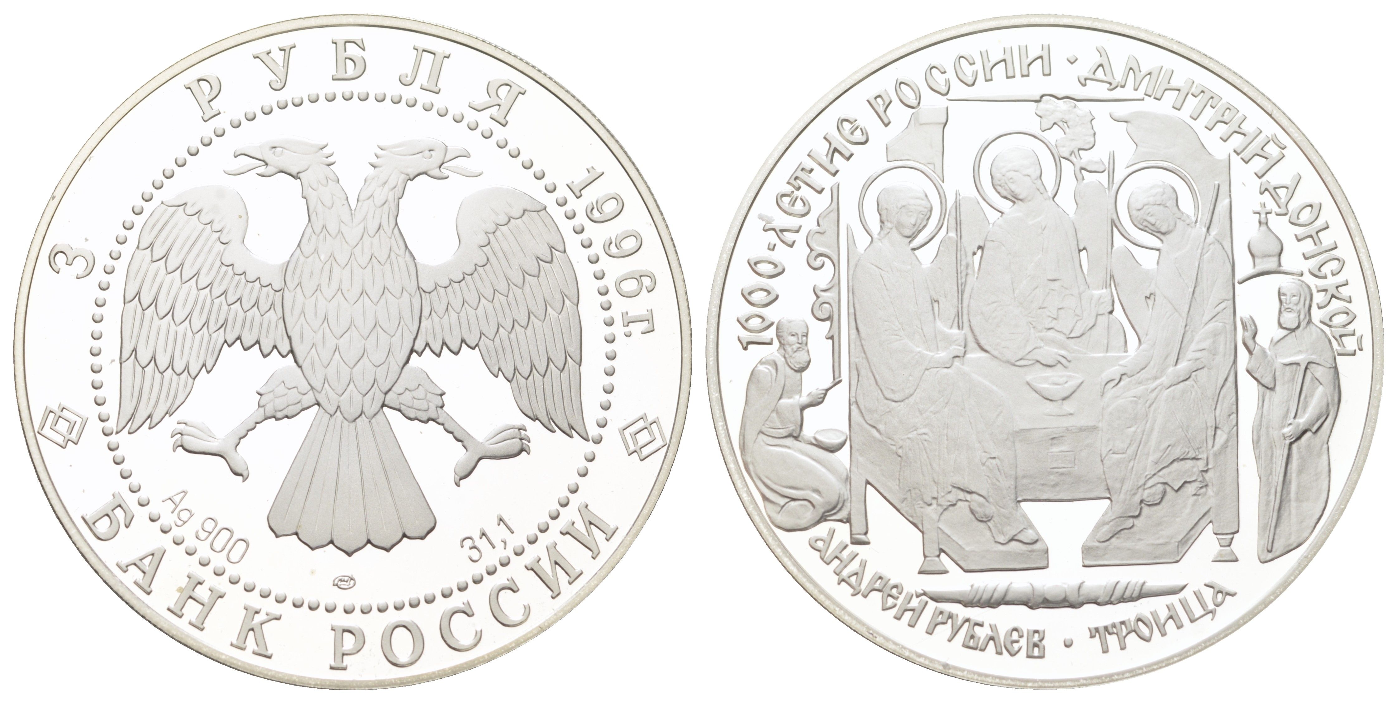 Россия 3 рубля 1996 1000 лет России - Андрей Рублёв. Троица Y 478 серебро PROOF 11-204-33