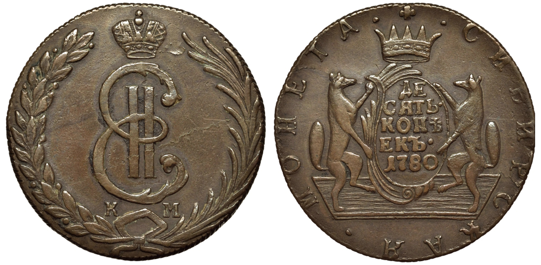 Россия, Сибирские монеты 10 копеек 1780 КМ, Екатерина II (1762-1796), Сузунский монетный двор Биткин 1044 медь 00-801-37