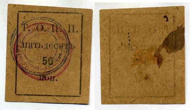 Тюмень 50 Копеек ND Тюменское Общество Потребителей «Пчела» (Т.О.П.П.), печать на аверсе красная и черная Рябченко № 20857р бумага 00-00-00