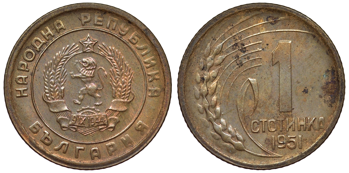 Болгария 1 стотинка 1951 год тип KM 50 латунь 71-233
