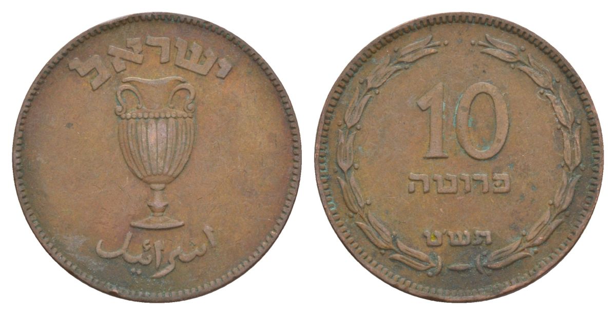 Израиль 10 прут 1949 JE 5709 KM 11 бронза 38-532