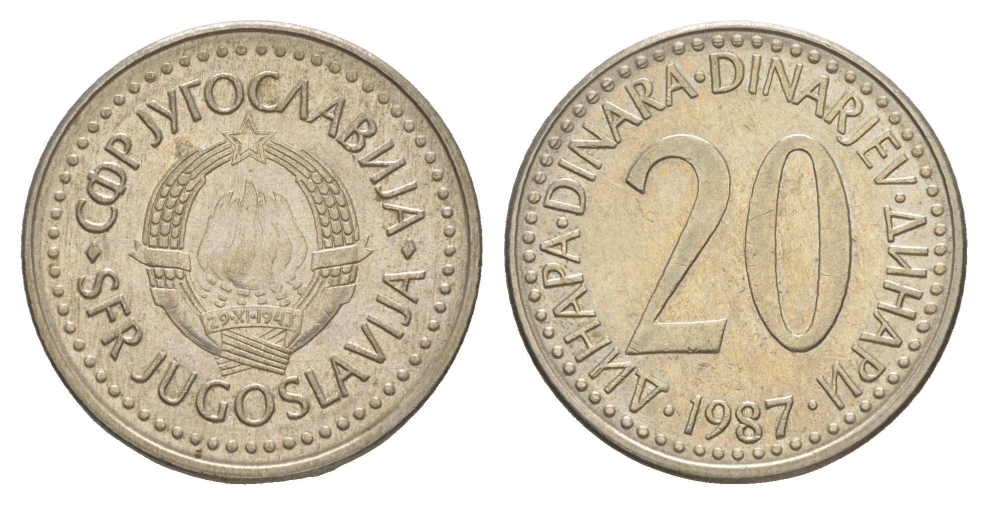 Югославия 20 динаров 1987 KM 112 медь цинк никель aUNC 4544-426