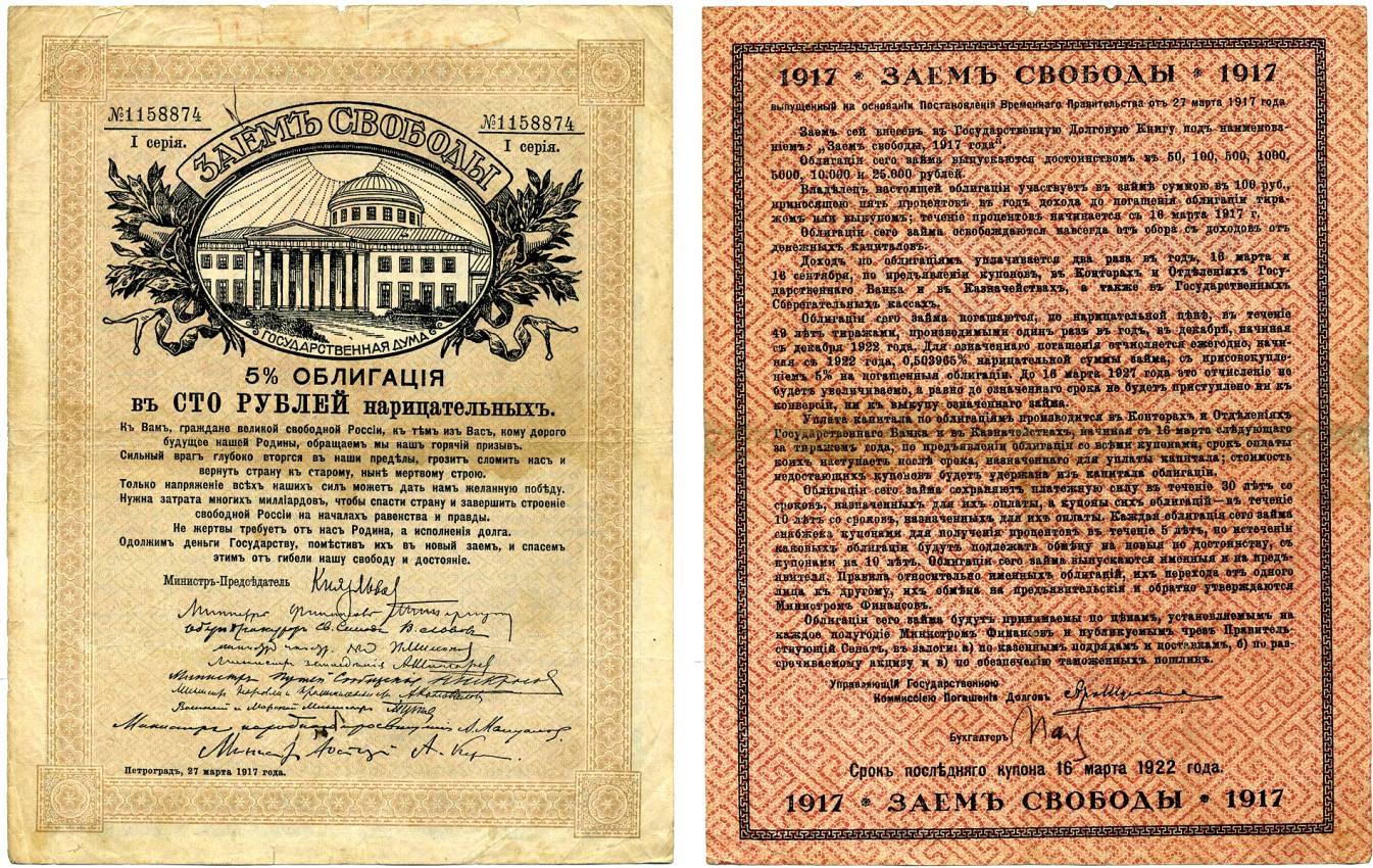 Россия ОБЛИГАЦИЯ В 100 рублей 1917 5% ЗАЕМ СВОБОДЫ, серия 1, 27 марта 1917, БЕЗ купонов, ТЕКСТ РЕВЕРСА ТИП 1 Pick 37D, К12.1а бумага 6280-53-1-2