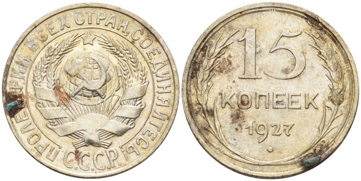 СССР 15 копеек 1927 Федорин 39 серебро 4160-968