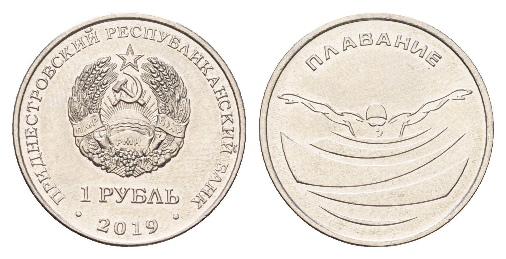 Приднестровье 1 рубль 2019 Спорт Приднестровья - Плавание KM 341 сталь плакированная никелем UNC 4669-1143