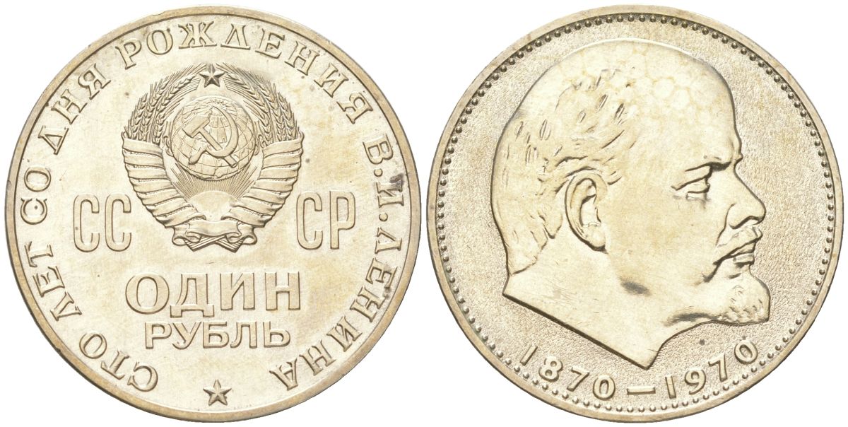 СССР 1 рубль 1970 100 лет со дня рождения Владимира Ильича Ленина Y 141 медь цинк никель UNC 4168-1114