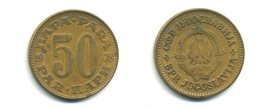 Югославия 50 пара 1978 KM 46.1 латунь 177-141