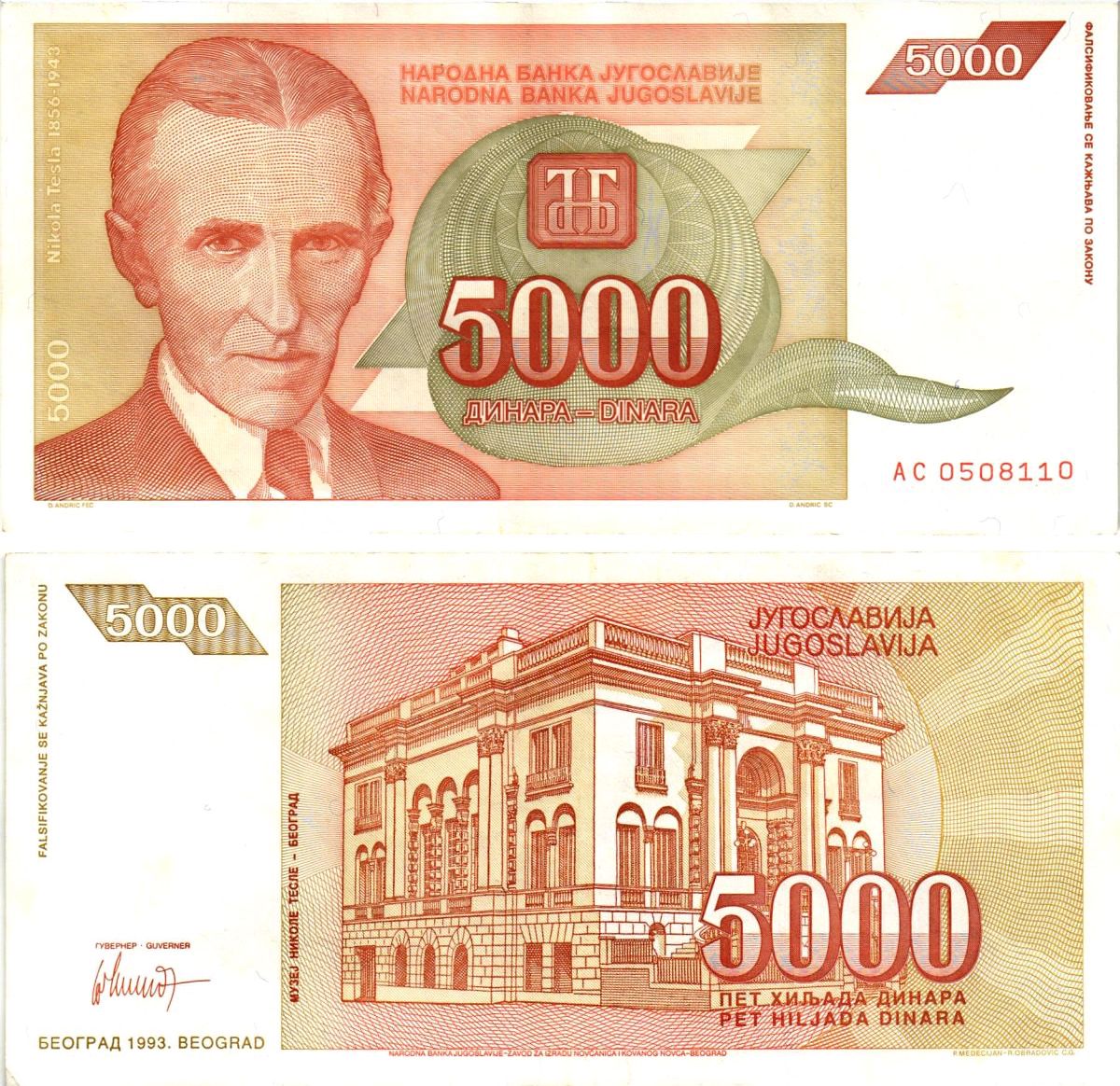 Югославия 5000 динаров 1993 Никола Тесла (1856-1943), музей в Белграде Pick 128 бумага 8604-20-3-1