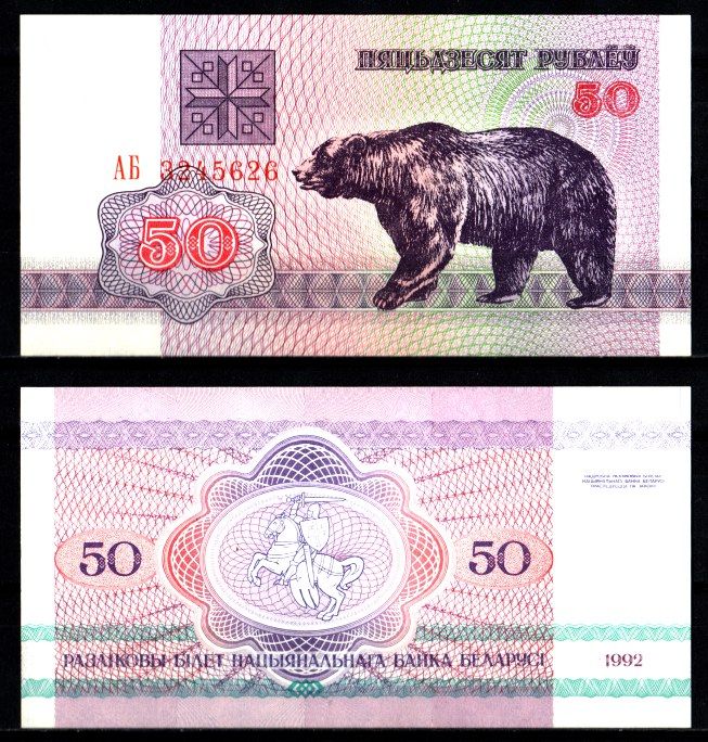 Беларусь 50 рублей 1992 Pick 7 бумага UNC (пресс) 7207-14-3-2