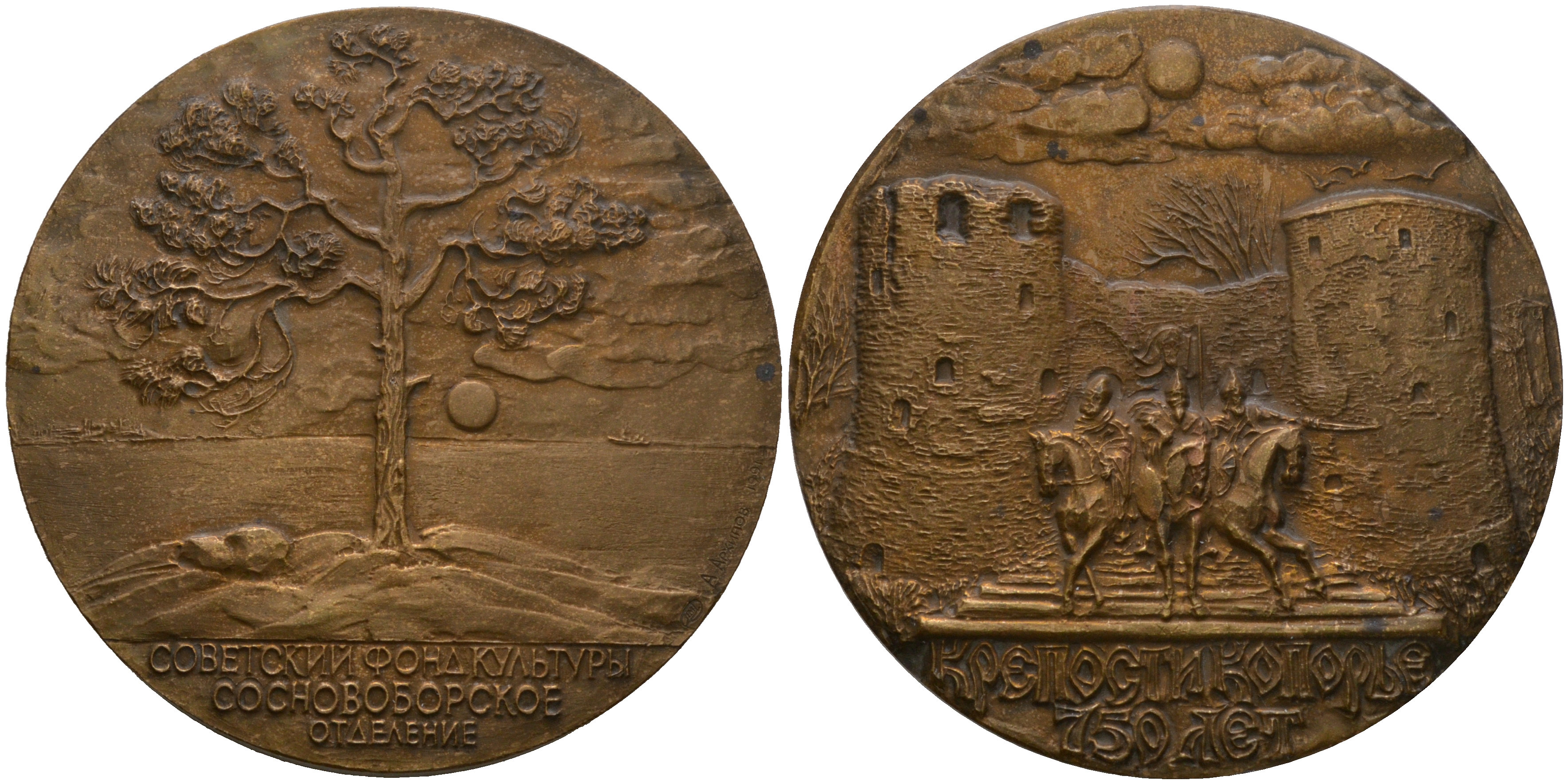 Россия медаль 1992 750 лет крепости Копорье Советский фонд культуры Соснововыборское, ЛМД, 60,0 мм, 137,0 гр  томпак  UNC  8-1-04-03