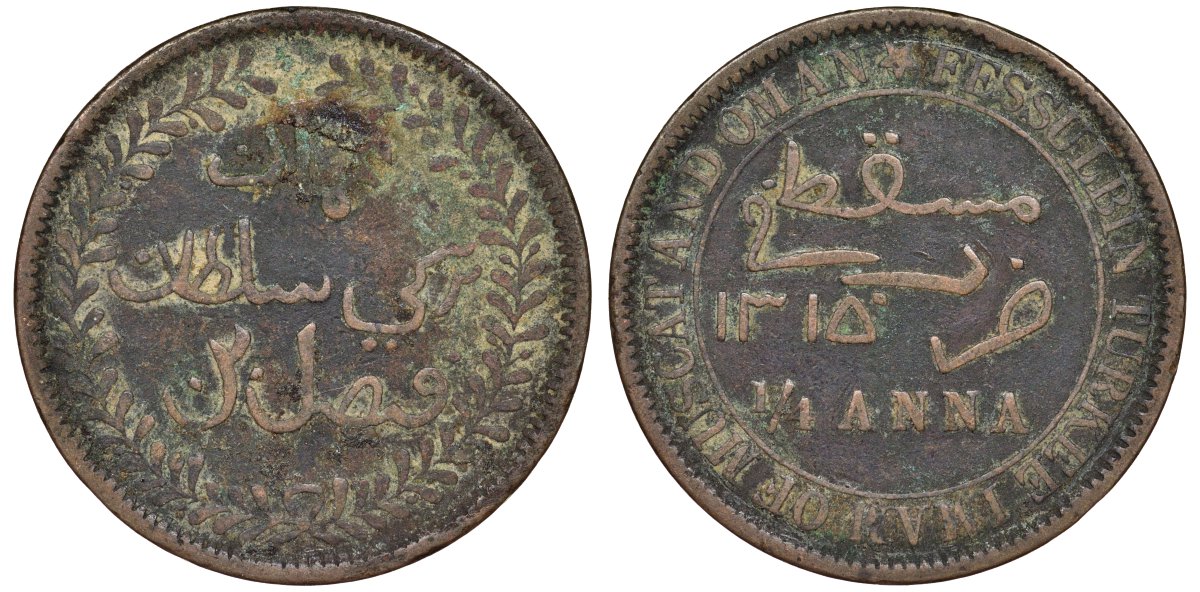 Султанат Маскат и Оман 1/4 анна (байса) 1895 AH 1315, Фейсал бен Турки (1888-1913) KM 12.2 медь 51-1734