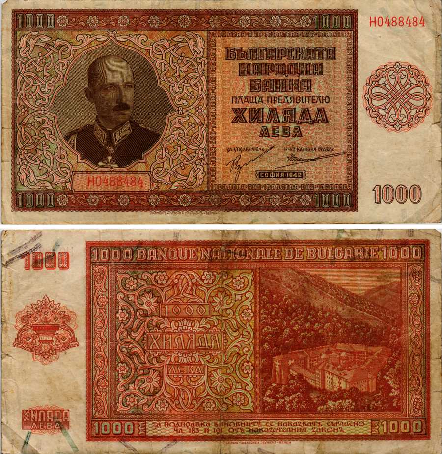 Болгария 1000 левов 1942 Царь Борис III (1918-1943), Рильский монастырь Pick 61 a бумага 6281-25-1-2