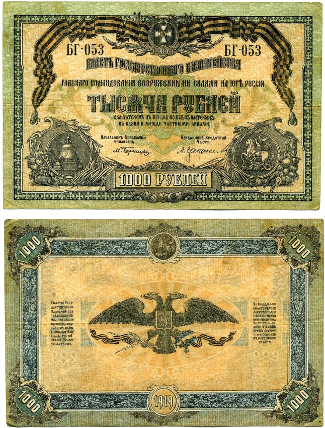 Главное Командование Вооруженными Силами на Юге России 1000 рублей 1919 Билет Государственного Казначейства. Серия БД Pick S424 a, Кардаков 6.3.19b бумага 6280-50-1-2