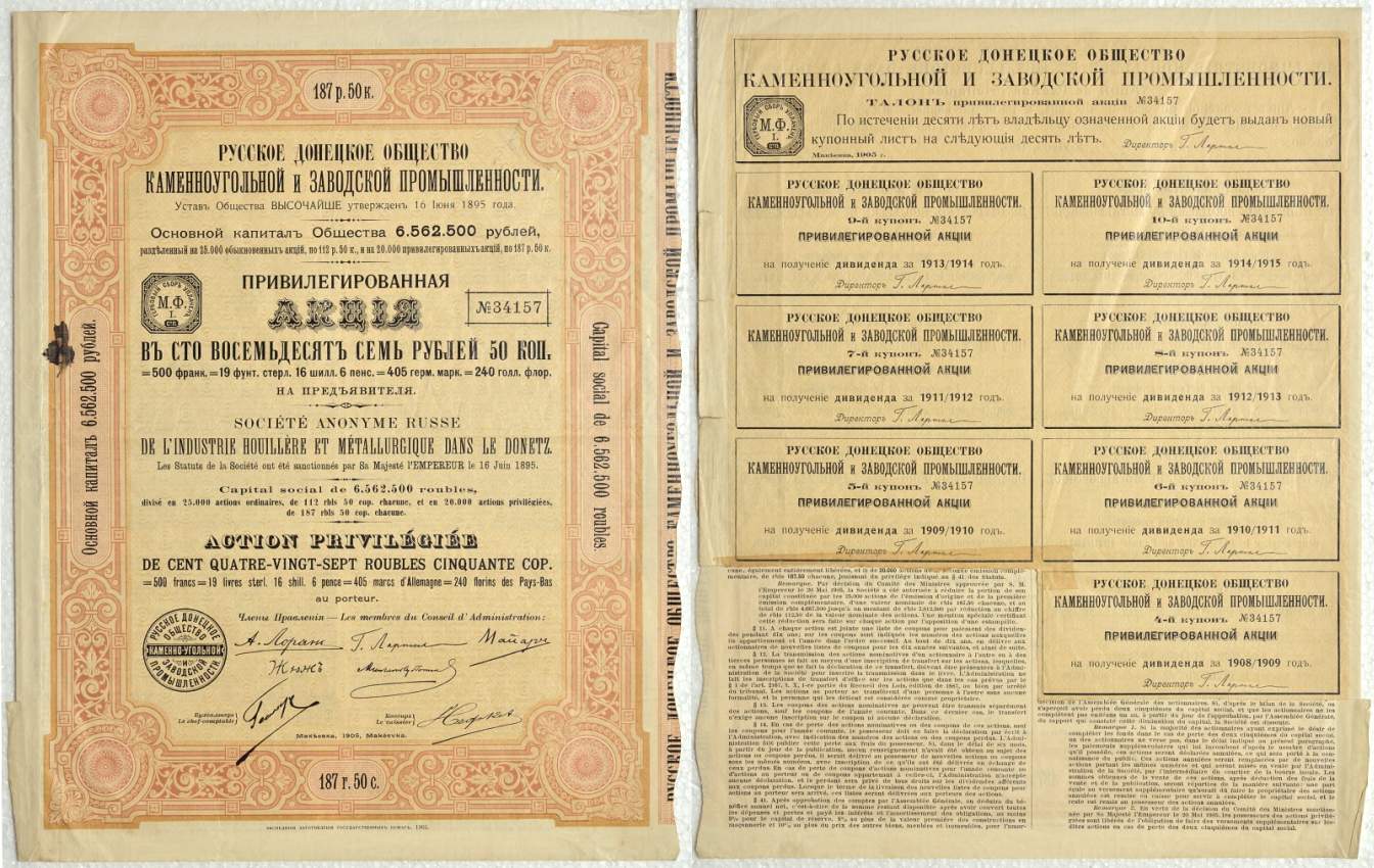 РОССИЯ ПРИВИЛЕГИРОВАННАЯ АКЦИЯ В 187 РУБЛЕЙ 50 КОПЕЕК 1905 РУССКОЕ ДОНЕЦКОЕ ОБЩЕСТВО КАМЕННОУГОЛЬНОЙ И ЗАВОДСКОЙ ПРОМЫШЛЕННОСТИ бумага 510-14-1