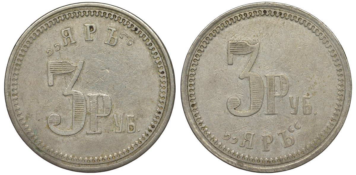 Россия, Москва, Ресторан Яр 3 рубля ND редкий медно-никель 00-818-66