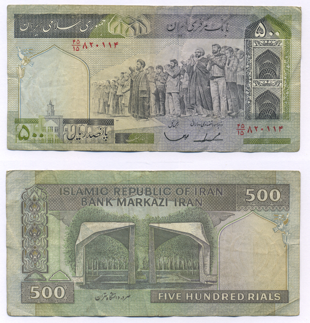 ИРАН 500 РИАЛОВ 1982-2002 ПОДПИСЬ 23, УНИВЕРСИТЕТ В ТЕГЕРАНЕ Pick 137с бумага 7221-54-2