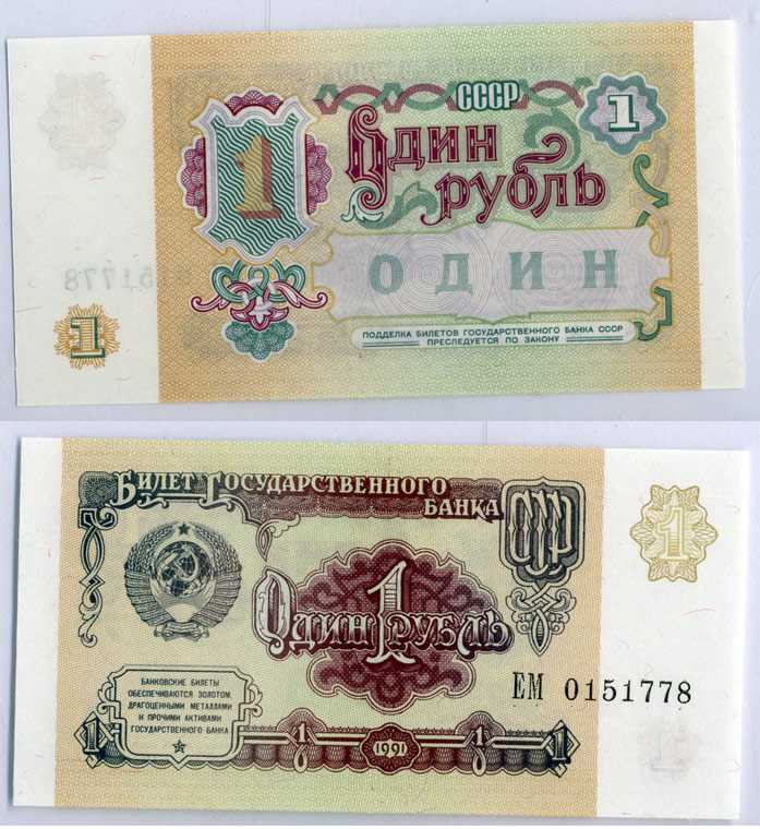 СССР 1 рубль 1991 в оригинальном буклете ГОСБАНК СССР, деньги мира, с описанием Pick 237а, Сергеев 8  бумага  UNC (пресс) 14-01-04-02