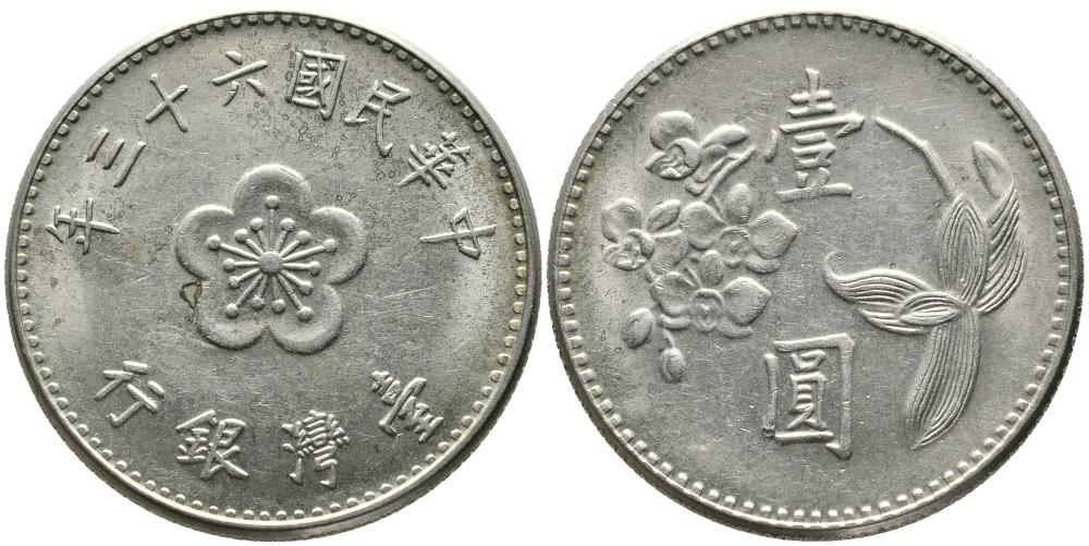 ТАЙВАНЬ 1 ЮАНЬ 1974 ГОД 63 РЕВОЛЮЦИИ 1911 ГОДА KM 536 медь никель цинк 3336-1014