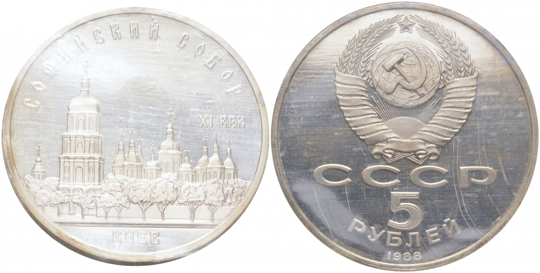 СССР 5 рублей 1988 Софийский собор в Киеве XI век, в запайке KM 219 медно-никель PROOF M14-11