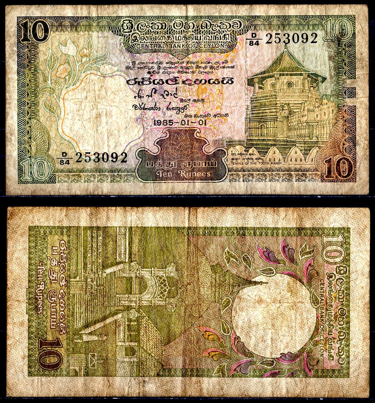 Цейлон 10 рупий 1985 Pick 92b бумага 6278-48-2-2
