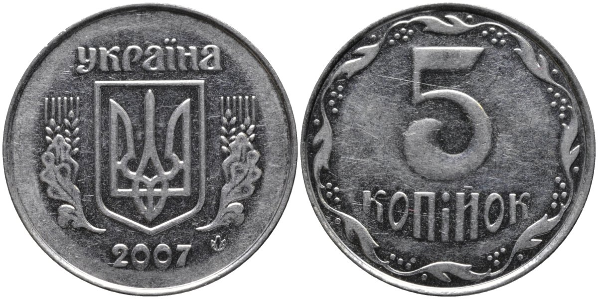 Украина 5 копеек 2007 KM 7b нержавеющия сталь 4579-815