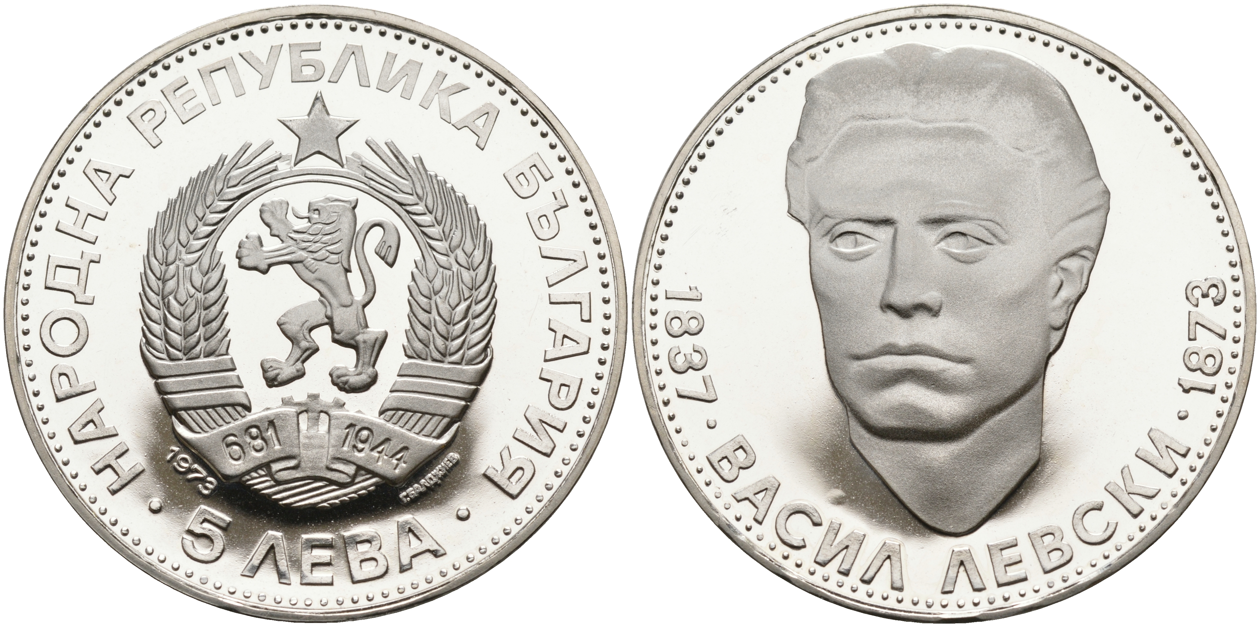 Болгария 5 левов 1973 100 лет со дня смерти Васил Левский (1837-1873) KM 82 серебро PROOF 1095-5-22