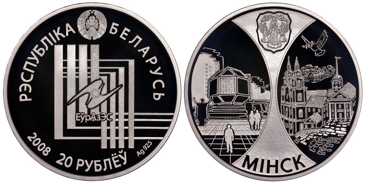Беларусь 20 рублей 2008 Евразийское экономическое сообщество, Минск KM 180 серебро PROOF M13-18