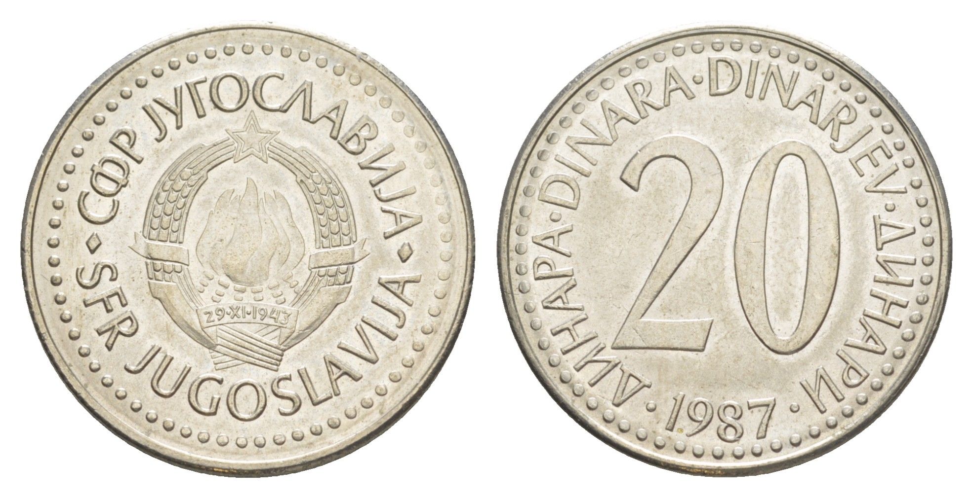Югославия 20 динаров 1987 KM 112 медь цинк никель UNC 4575-923