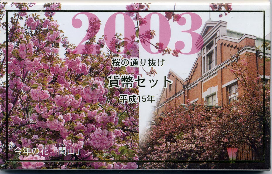 Япония набор из 6 монет + жетон 2003 официальный набор в пластиковой упаковке, жетон год овцы KM MS 159 BUNC 2-4-1-16