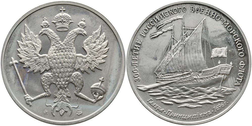 РОССИЯ МЕДАЛЬ 1996 ММД, СЕРИЯ 300-ЛЕТИЕ РОССИЙСКОГО ВОЕННО-МОРСКОГО ФЛОТА, ГАЛЕРА ПРИНЦИПИУМ 1696 ГОД медно-никель PROOF 4537-421