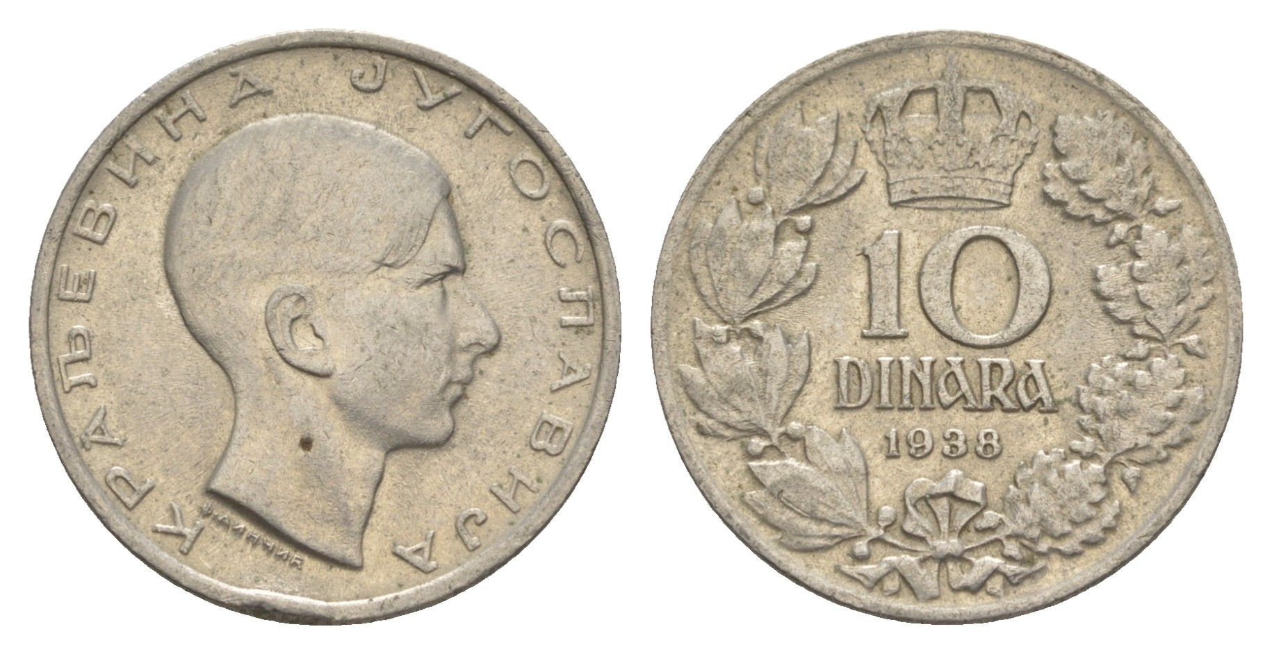 Югославия 10 динаров 1938 KM 22 никель 4577-123