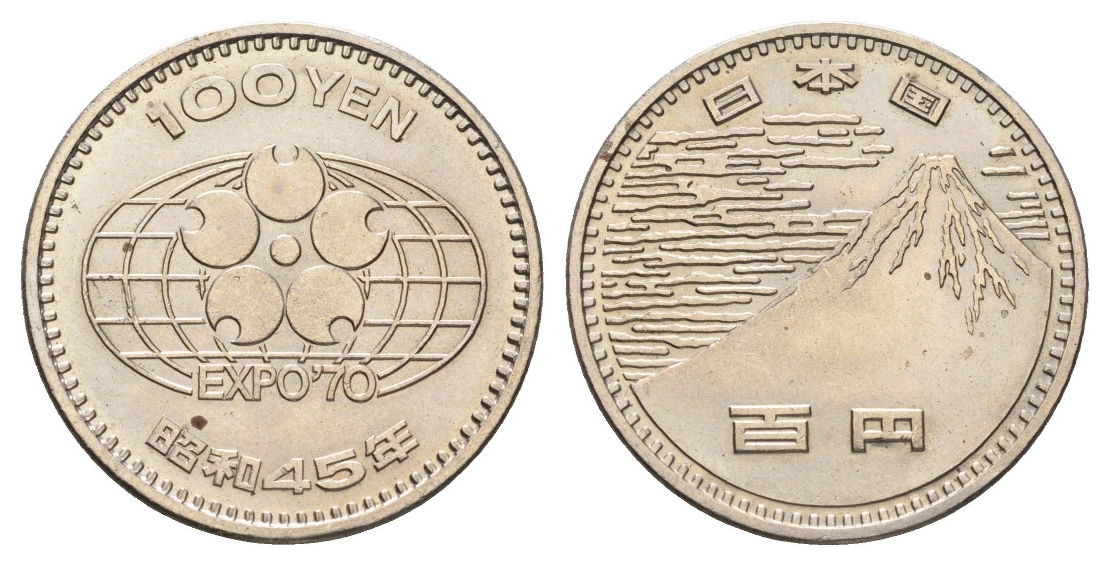 Япония 100 йен 1970 Всемирная выставка в Японии Y 83 медно-никель UNC 4650-656