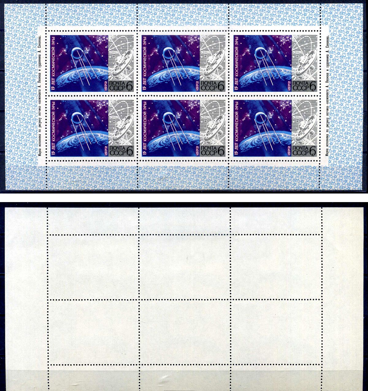 СССР лист из 6 марок 6 копеек 1972 15 лет космической эры - первый ИСЗ Загорский 4092 марка с оригинальным клеем, без следов наклейки (чистая) 8705-96-2