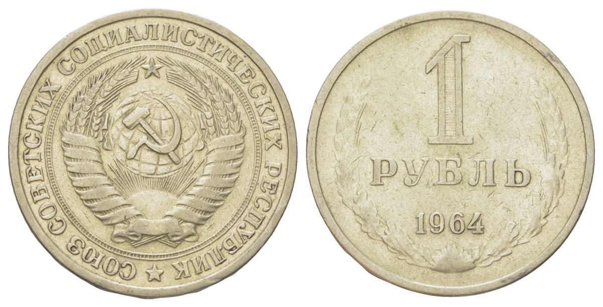 СССР 1 рубль 1964 Y 134a.2 медь цинк никель 4624-737