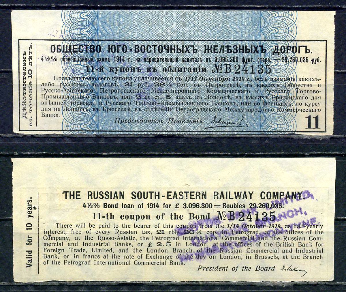 Россия, Общества Юго-Восточных железных дорог купон от облигации на выплату 21 рубля 26 1/4 копейки бумага 8595-38-1-2