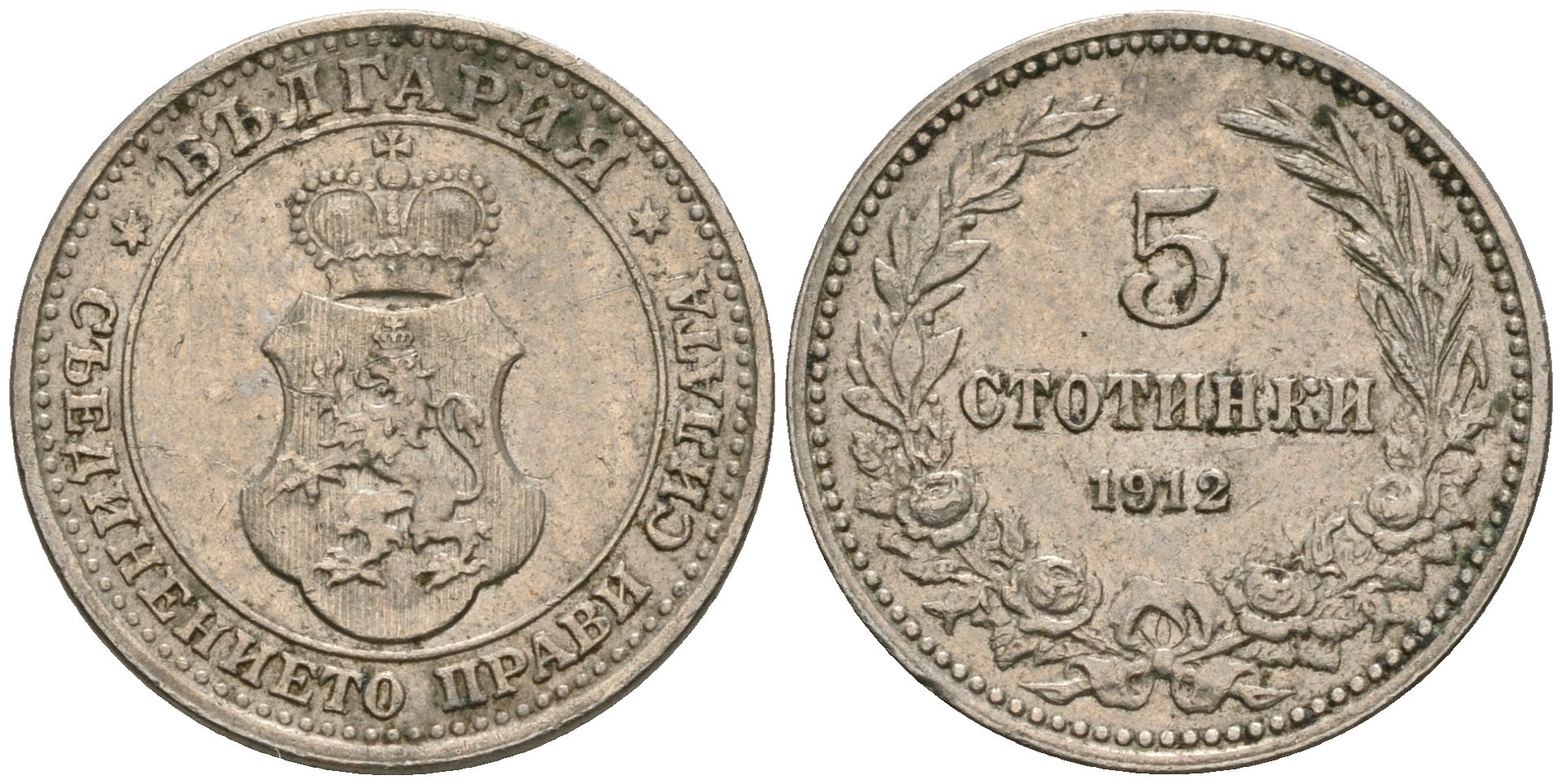 Болгария 5 стотинок 1912 король Фердинанд I (1908-1918) KM 24 медно-никель 08-1414