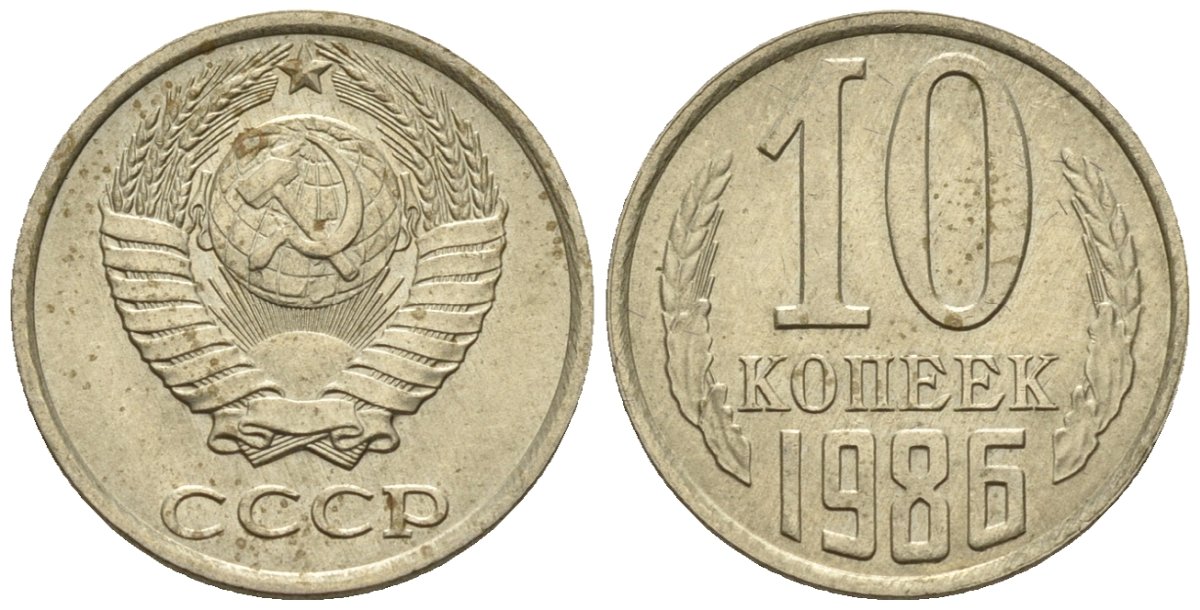 СССР 10 копеек 1986 Федорин 164 медно-никель 4596-1169