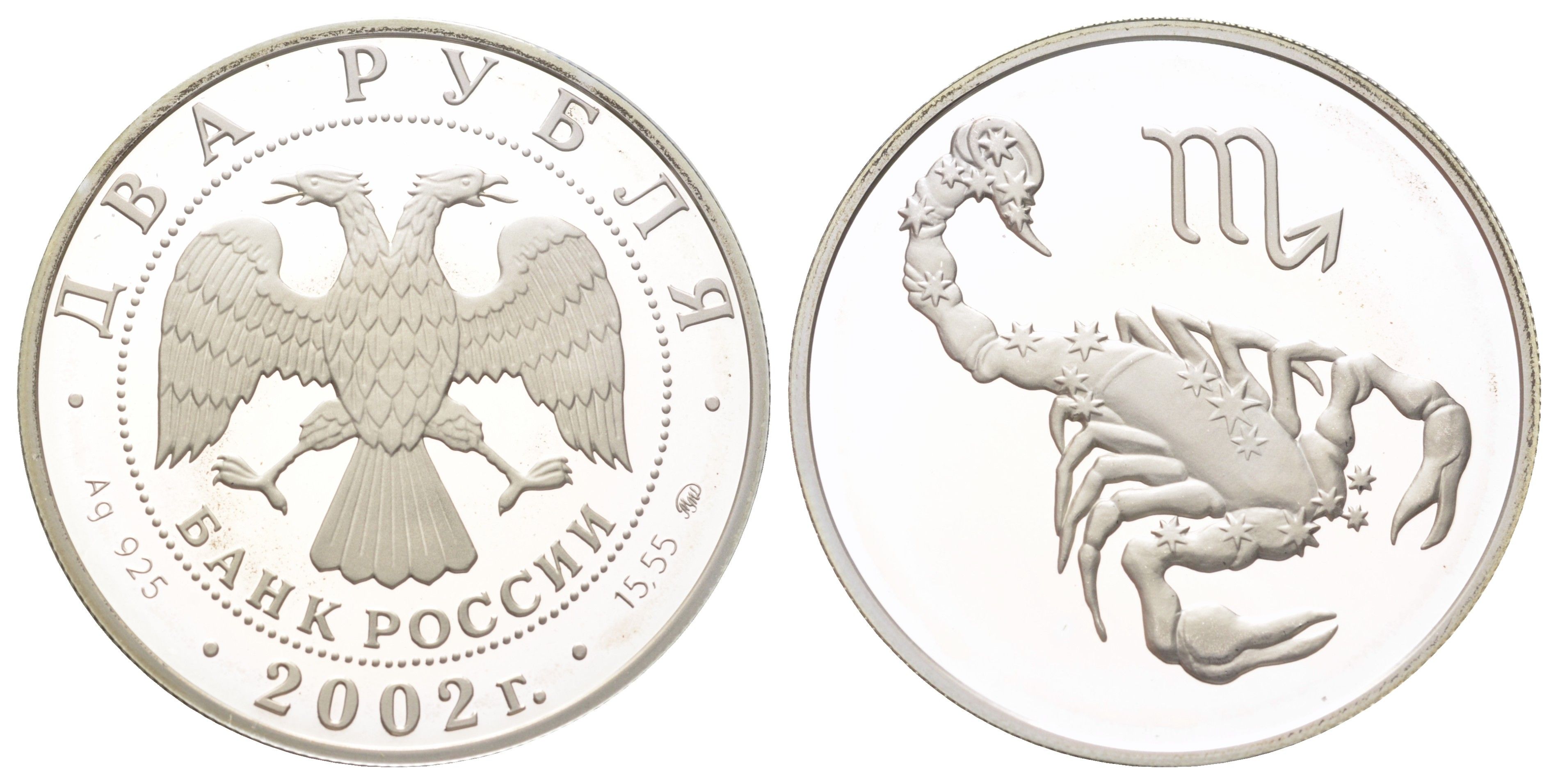 Россия 2 рубля 2002 Знаки зодиака - Скорпион, с сертификатом подлинности от банка России Y 766 серебро PROOF 11-107-23