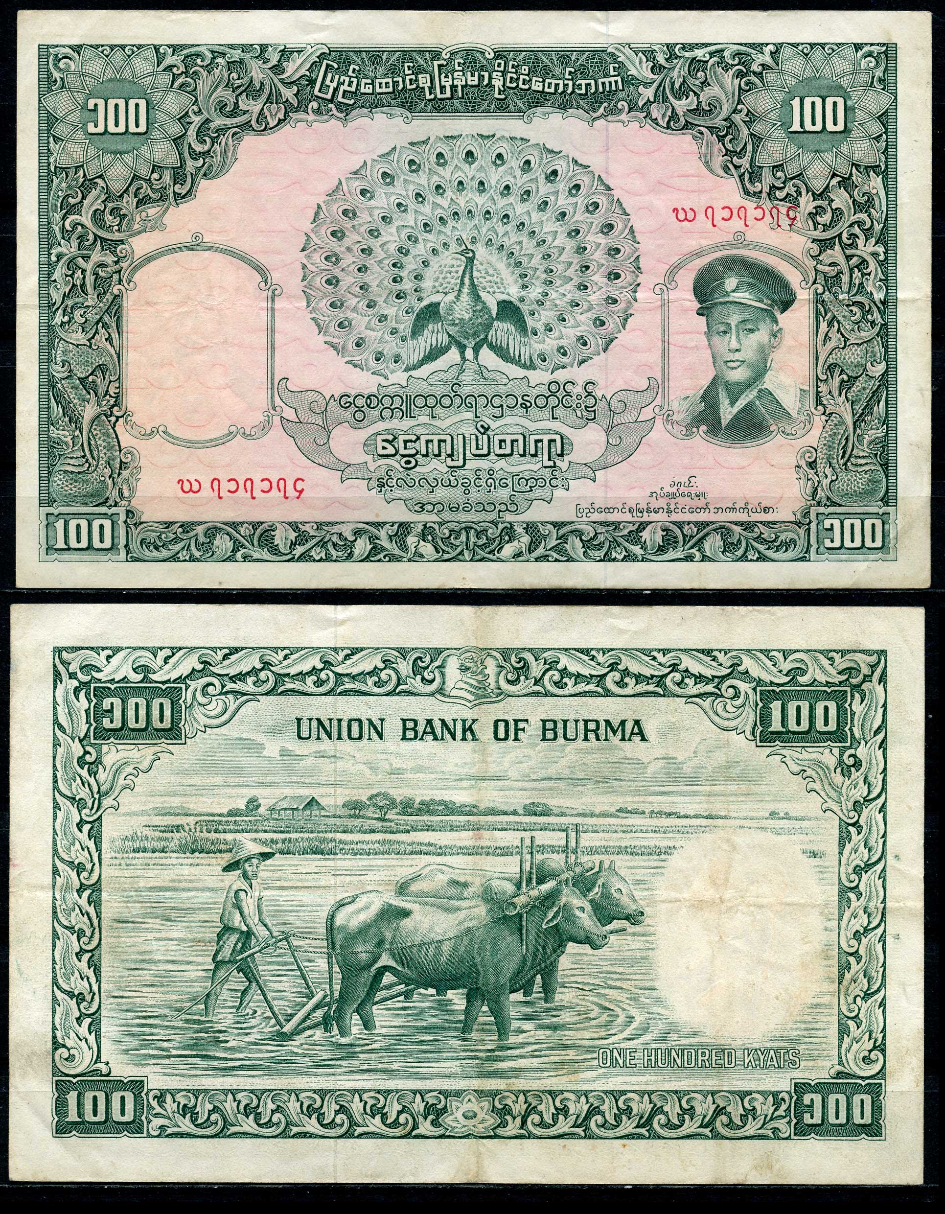 Бирма 100 кьятов 1958 генерал Аун Сан, пахота на буйволах Pick 51a бумага 6266-27-2-1