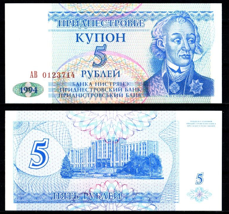 Приднестровье 5 купонов (рублей) 1994 Pick 17 бумага UNC (пресс) 7207-4-1-2