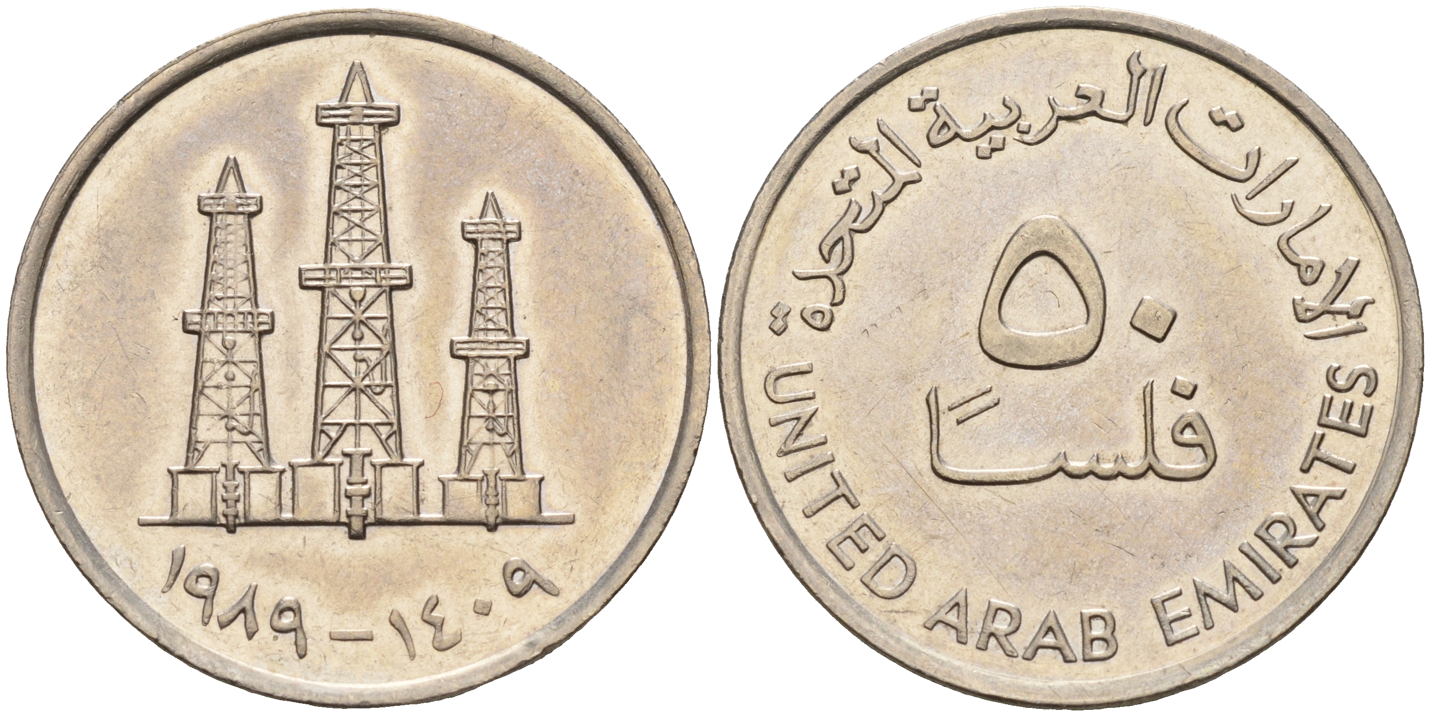 ОАЭ 50 филсов 1989 нефтяные вышки KM 5 медно-никель 4143-254