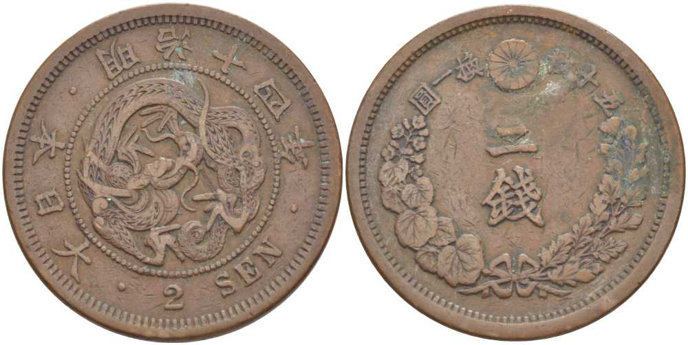 ЯПОНИЯ 2 СЕНЫ 1881 ГОД 14 ПРАВЛЕНИЯ ИМПЕРАТОРА МУЦУХИТО (МЭЙДЗИ) (1867-1912), ПЯТЬ ИЕРОГЛИФОВ НА СТОРОНЕ ДРАКОНА KM 18.2 (18.1) бронза 3851-823