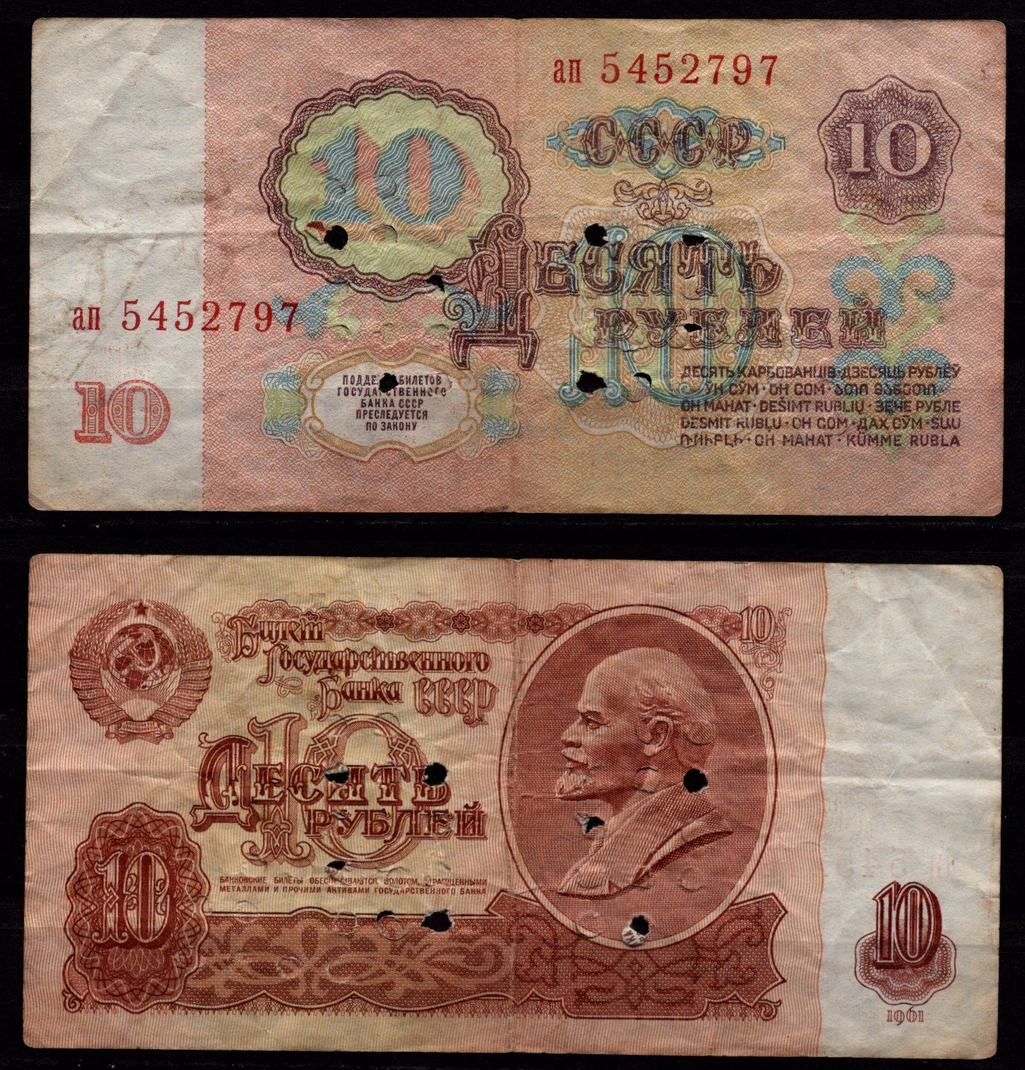 СССР 10 рублей 1961 Владимир Ильич Ульянов («Ленин») Pick 233 бумага 8604-28-2-1