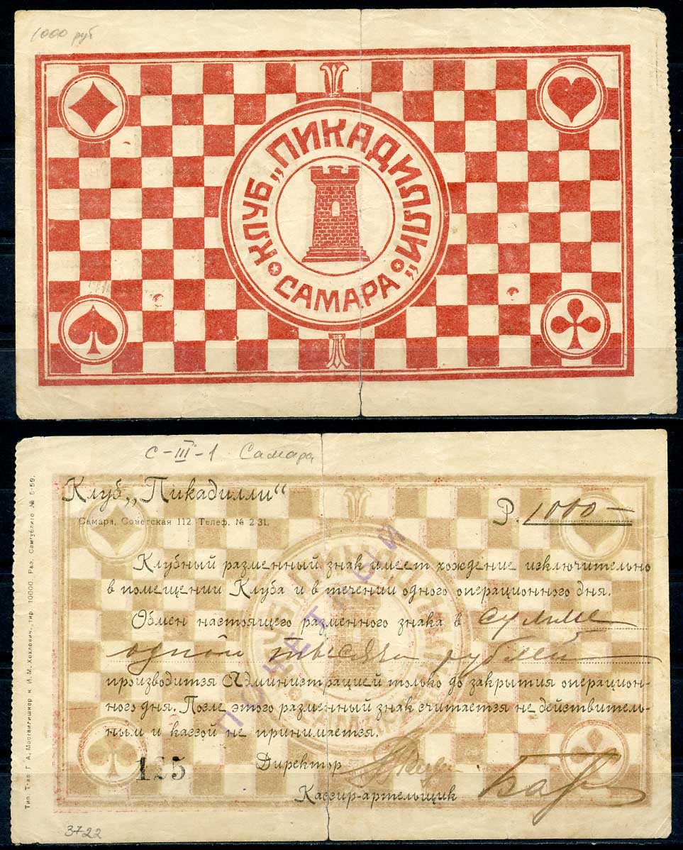 Самара 1000 рублей ND Шахматный клуб "Пикадилли". Клубный разменный знак Рябченко 13053 р бумага 436-31-2-1
